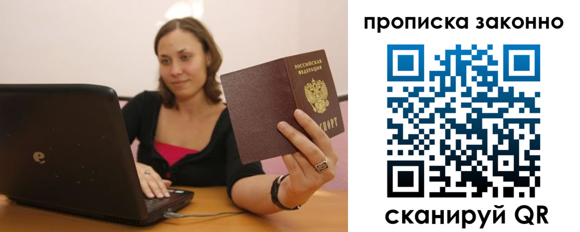 прописка гарантия в Кургане