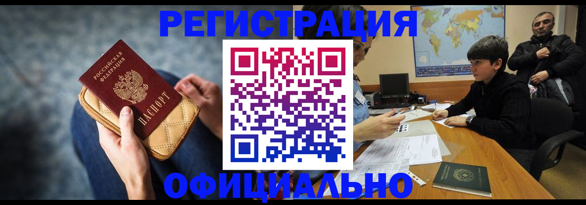 временная регистрация адрес в Кургане