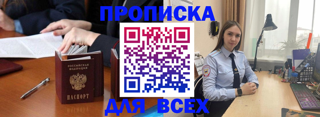 прописка штамп в Кургане