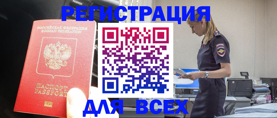 купить прописку в Кургане