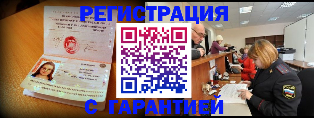 прописка для школы в Кургане